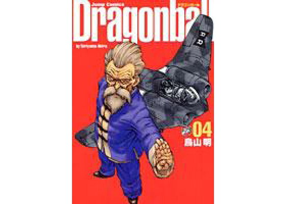 楽天ブックス ドラゴンボール完全版 04 鳥山明 本 楽天ブックス ドラゴンボール完全版 04 鳥山明 本